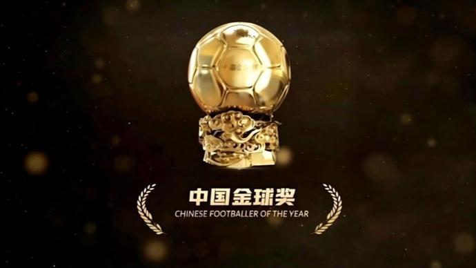 直播下载-2025中国金球奖各奖项前三名揭晓 U23国足两大新星入围